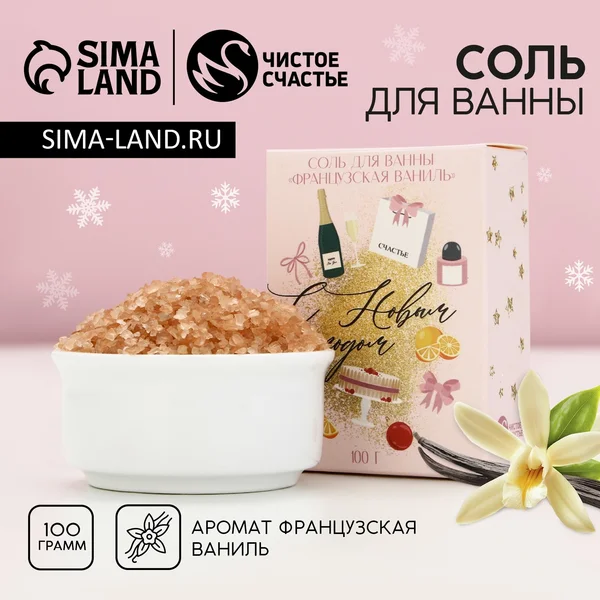 Соль для ванны, 100 г