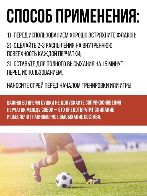 КЛИМЫЧ Липкий спрей для хвата футбольных перчаток, вариант, фото 5