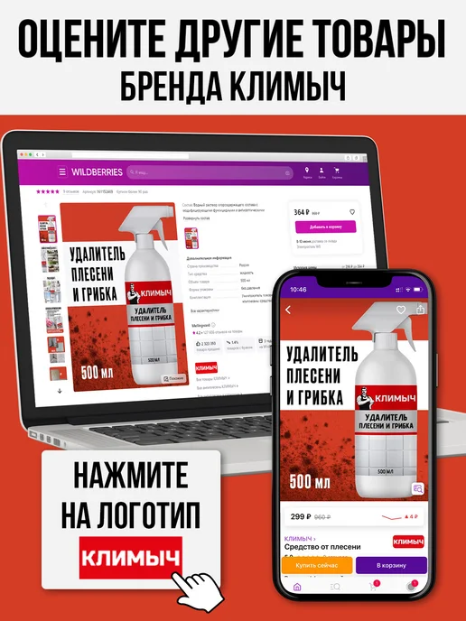 КЛИМЫЧ Липкий спрей для хвата футбольных перчаток, вариант, фото 8