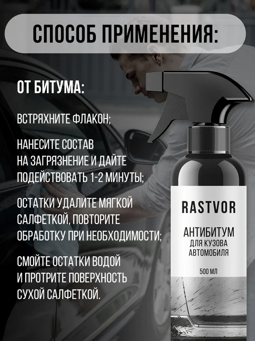 RASTVOR Очиститель от битума, смолы и клея для кузова и дисков, вариант, фото 5
