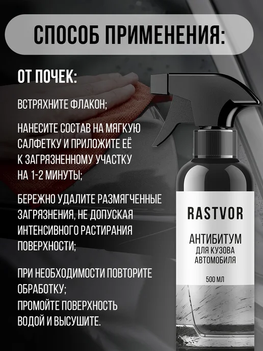 RASTVOR Очиститель от битума, смолы и клея для кузова и дисков, вариант, фото 6