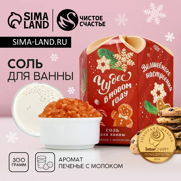 Соль для ванны, 300 г