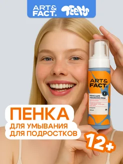 Пенка для умывания лица от прыщей