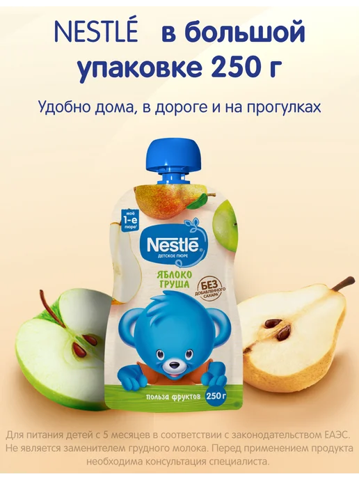 Nestle Пюре детское фруктовое яблоко-груша 250г 2шт, 250 г, 2 шт, фото 8