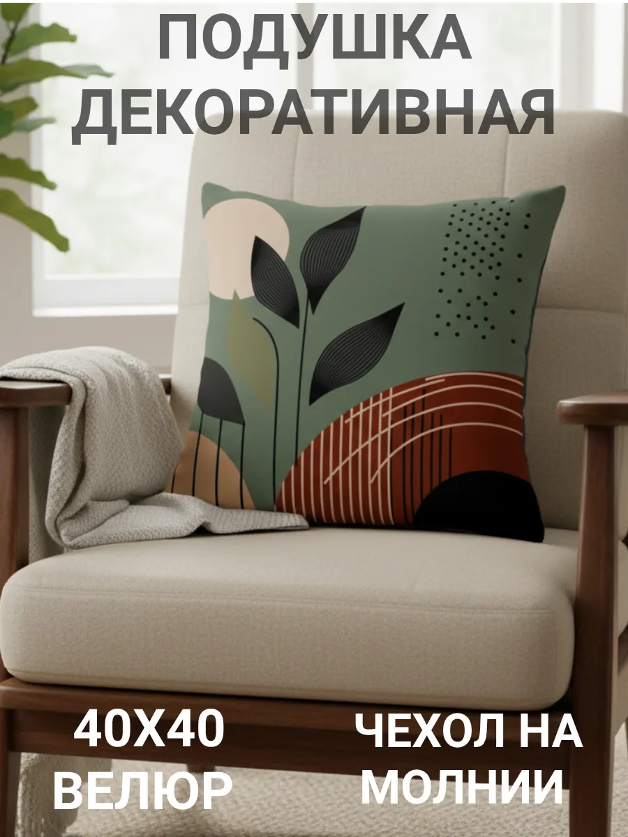 Подушка декоративная 40х40 Трава и луна Геометрия велюр