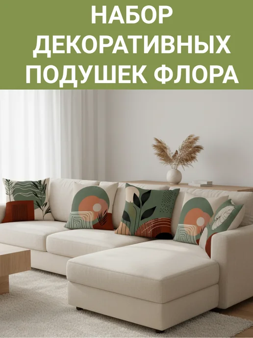 Zaberite Набор декоративных подушек 40х40 4 шт Флора Геометрия велюр, 40x40, 4 шт, фото 2