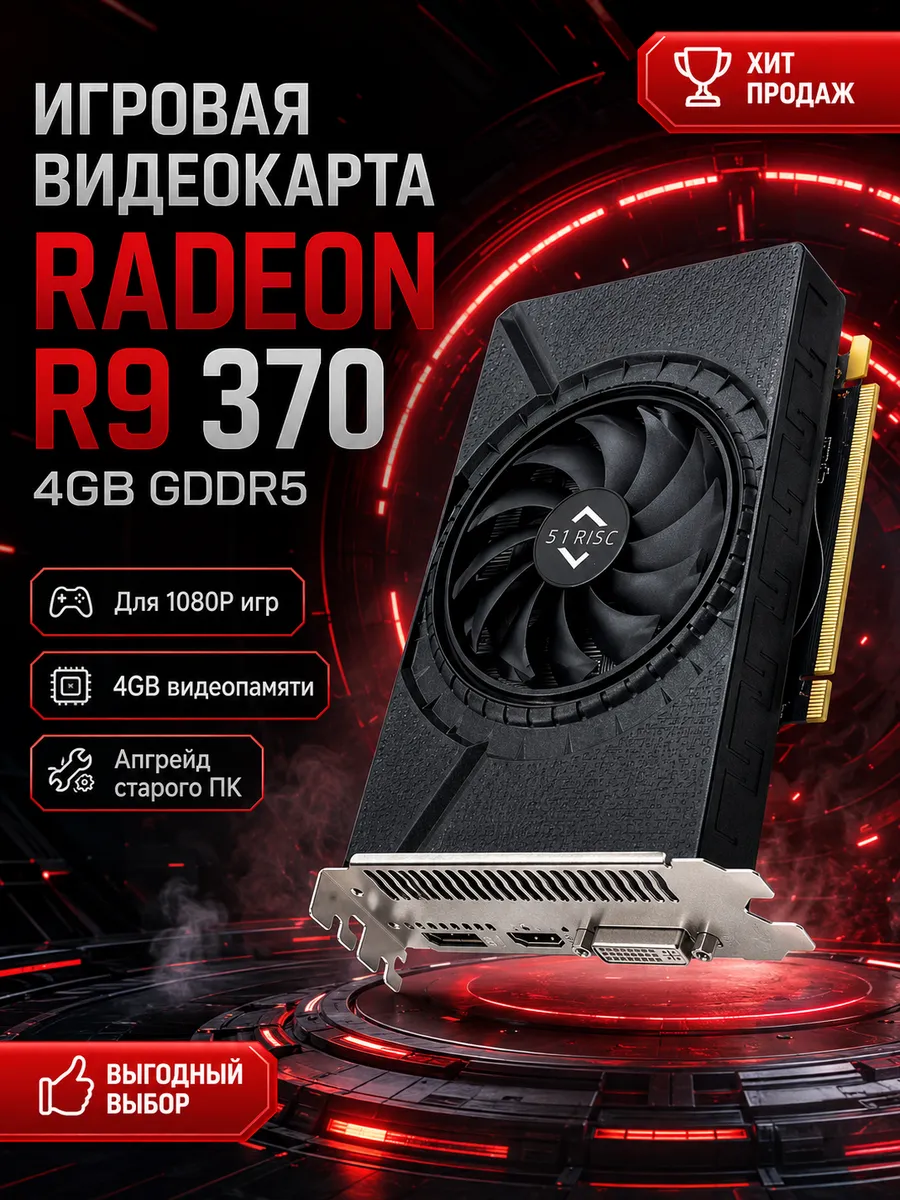 Видеокарта AMD R9 370 4GB 256bit 1024SP