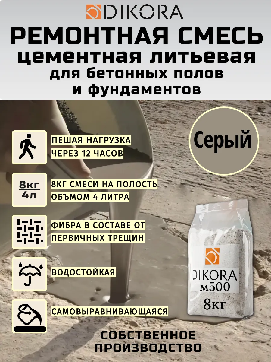 Ремонтная смесь для полов и фундаментов 8кг