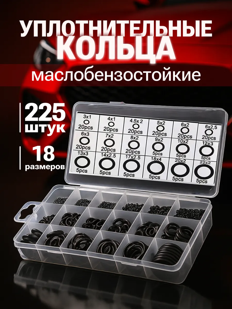 Набор резиновых уплотнительных колец