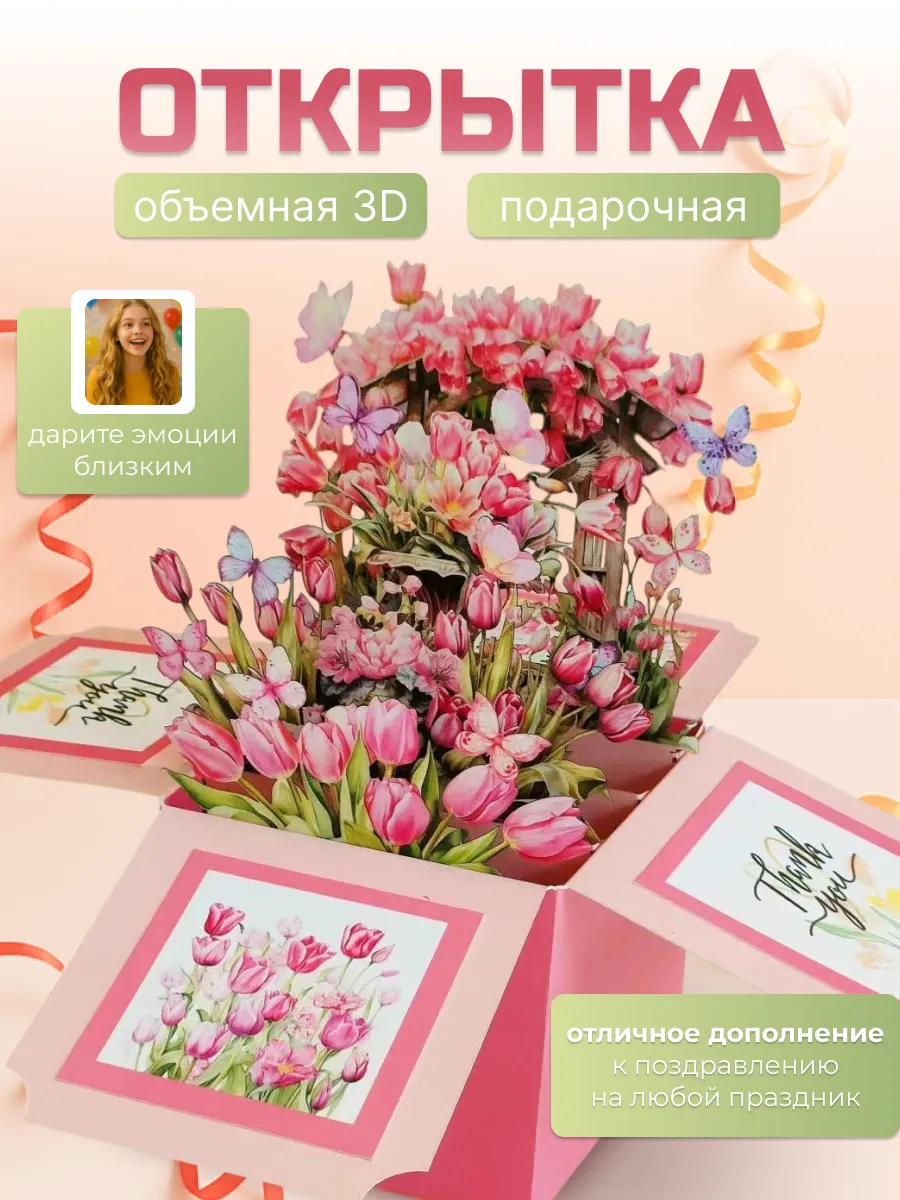 Открытка 3D объемная универсальная