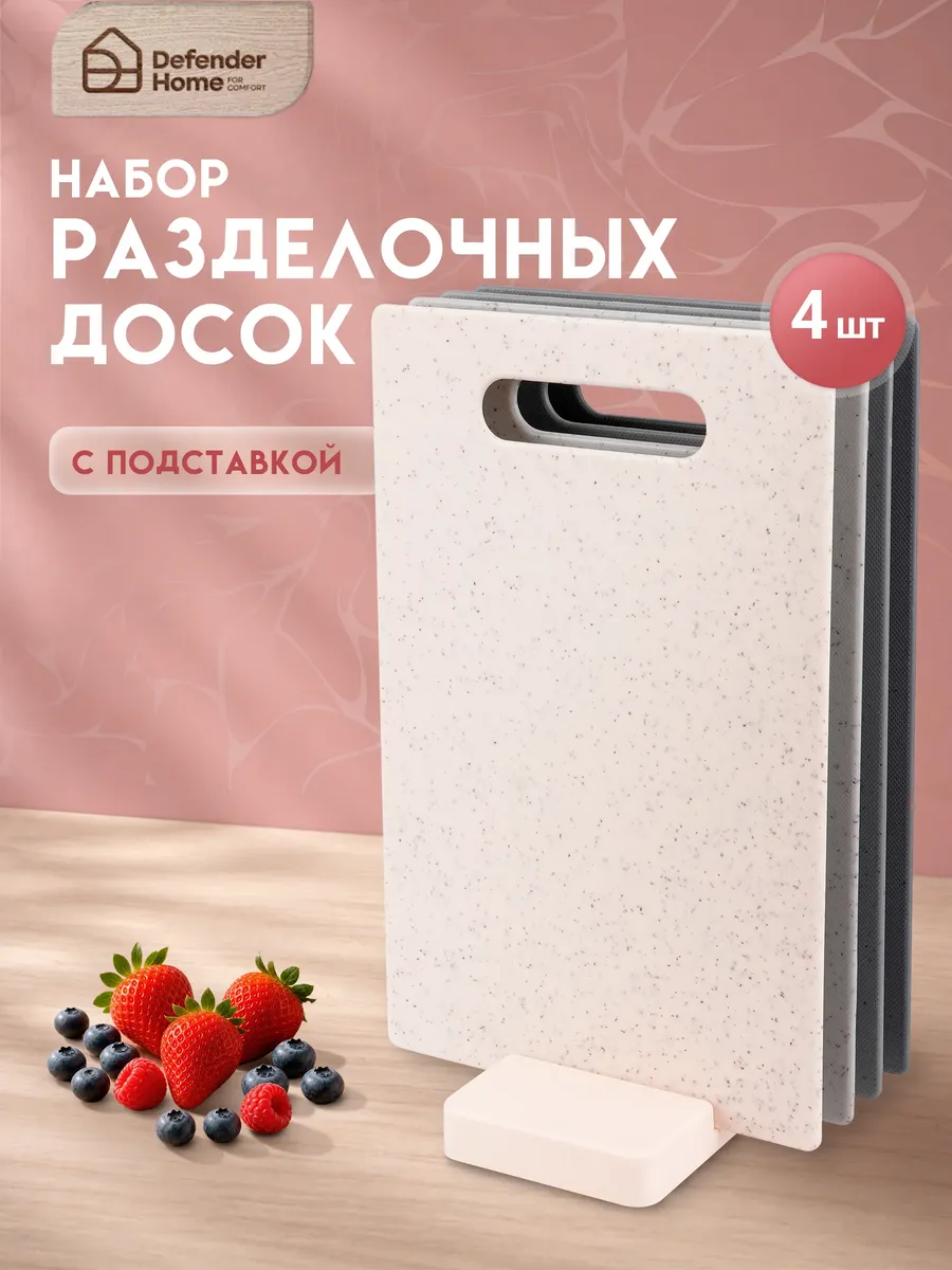 Доска разделочная пластиковая набор 4 штуки