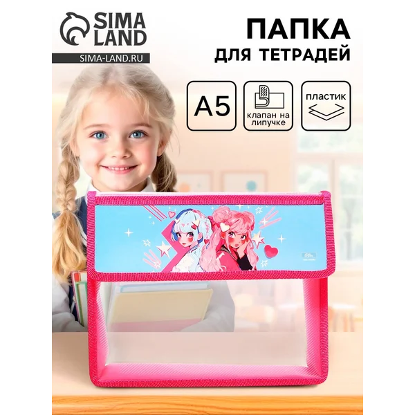 Папка для тетрадей, А5, пластиковая