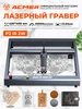 Лазерный гравировальный станок P2 20 Вт ACMER 253283712 купить за 40 773 ₽ в интернет‑магазине Wildberries