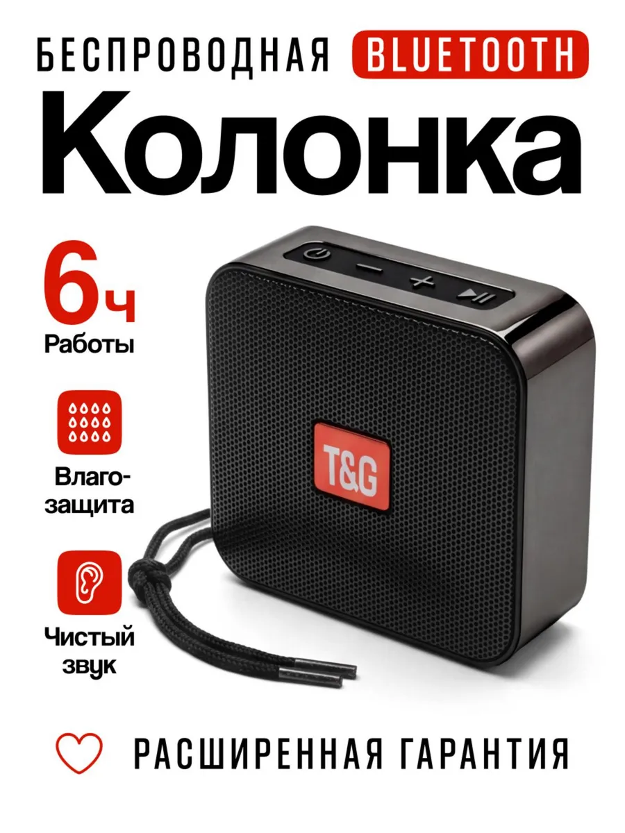 Беспроводная колонка Bluetooth Т&G