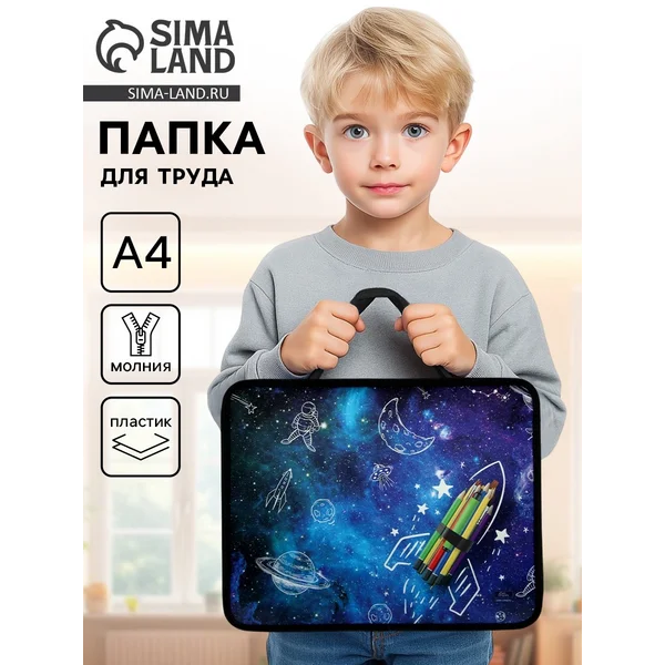 Папка для труда, А4, пластиковая, 33×26×7.5 см