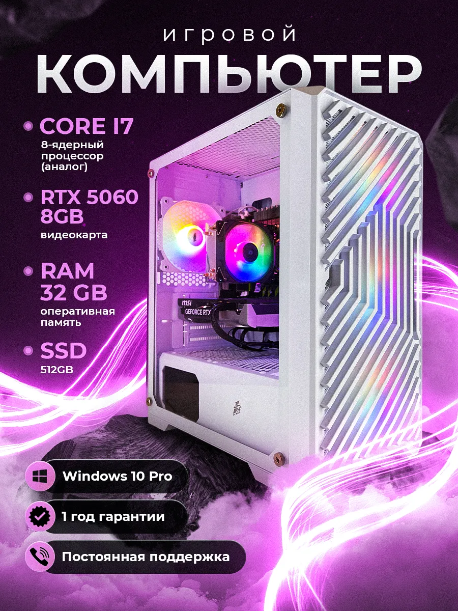 RTX 5060 8GB 512SSD 32ГБ Игровой Компьютер