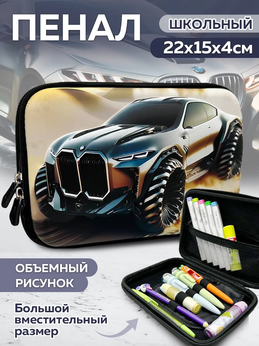 Пенал 1 отделение