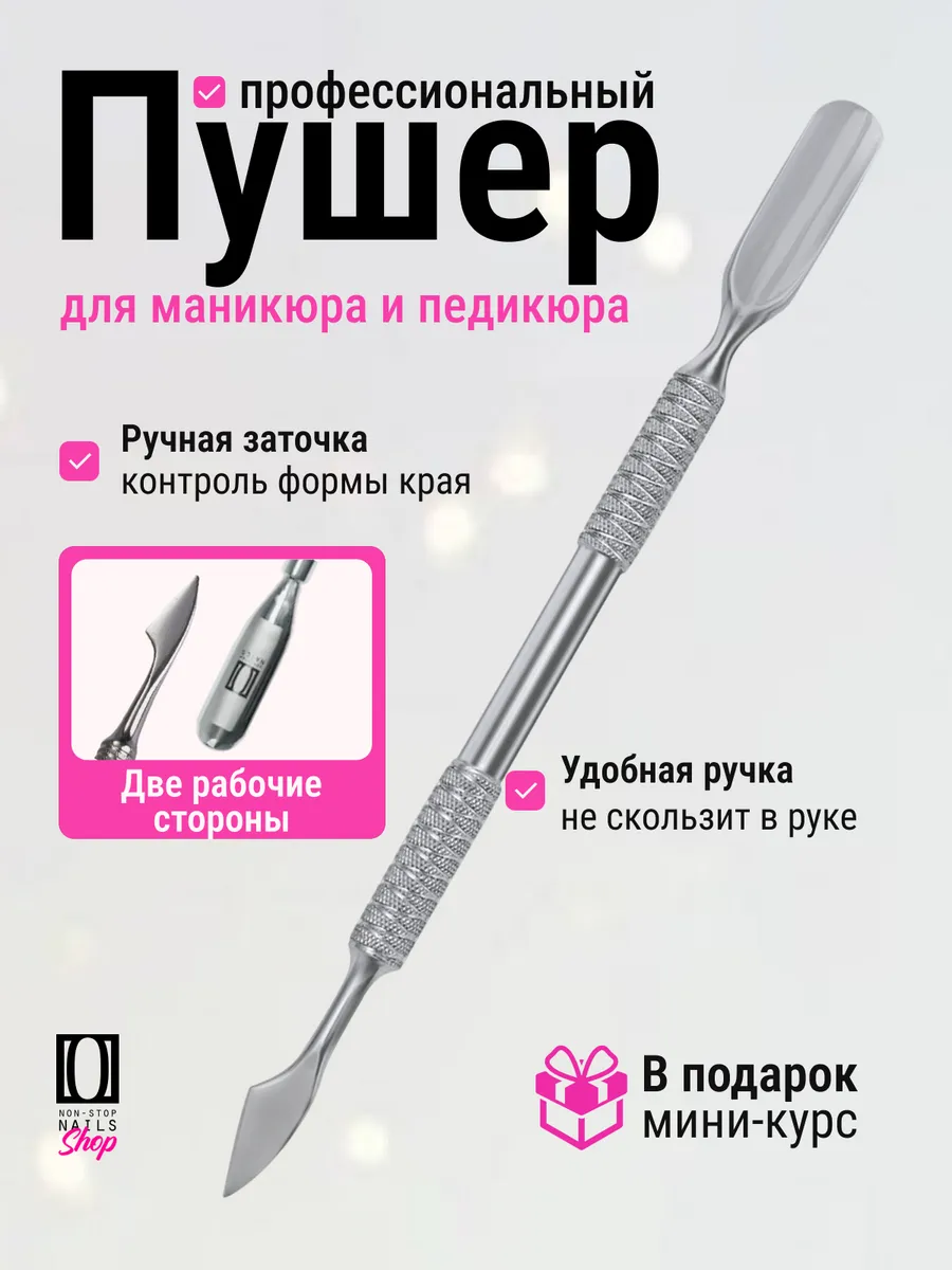 пушер топорик двусторонний для кутикулы ручная заточка