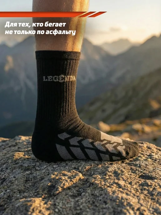 Legenda Носки спортивные для бега и трейла по неровной поверхности, черный, фото 8