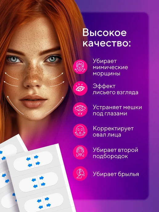 EVTHETICUS Пластырь для подтяжки лица, вариант, фото 2