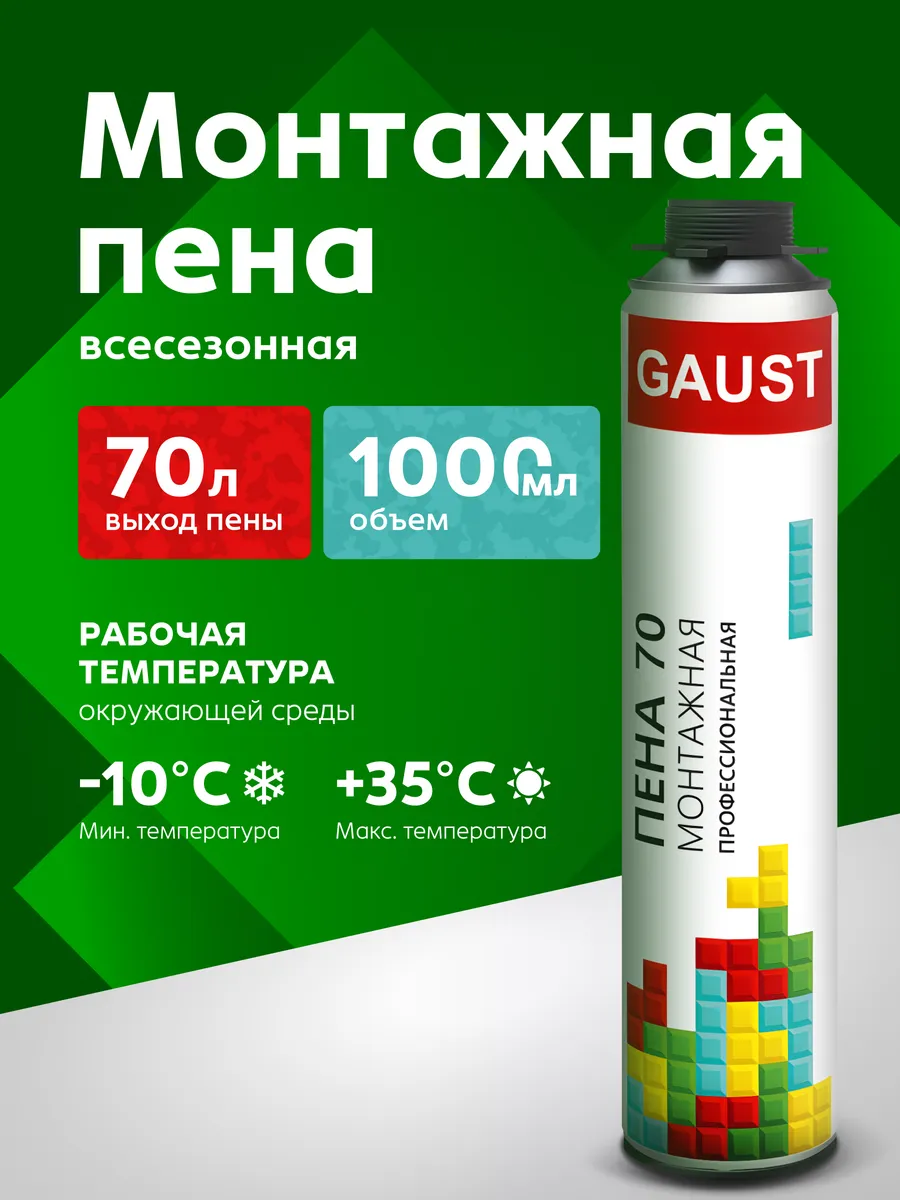 Пена монтажная профессиональная 70 всесезонная