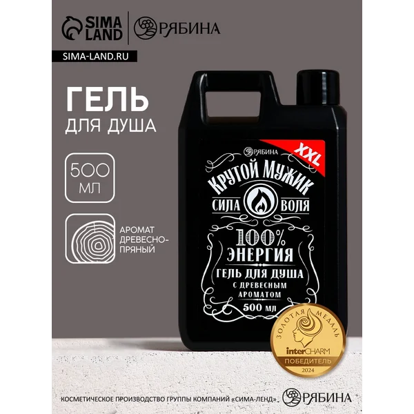 Гель для душа мужской в подарок 500 мл