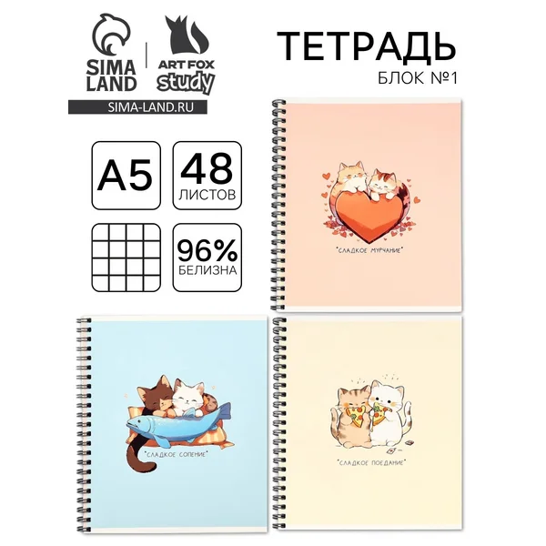Тетрадь общая 48 листов на пружине