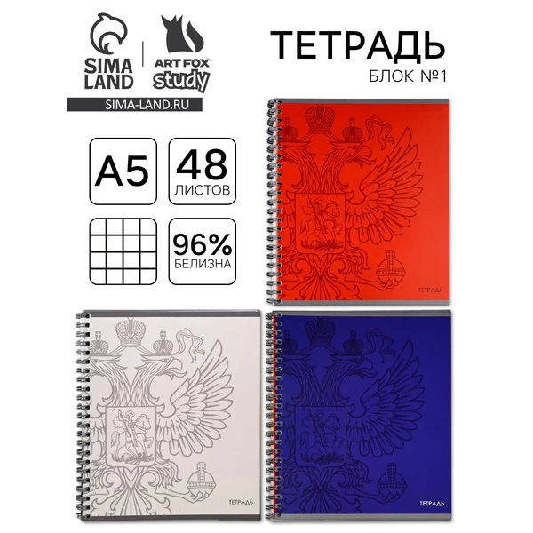 Тетрадь общая 48 листов на пружине