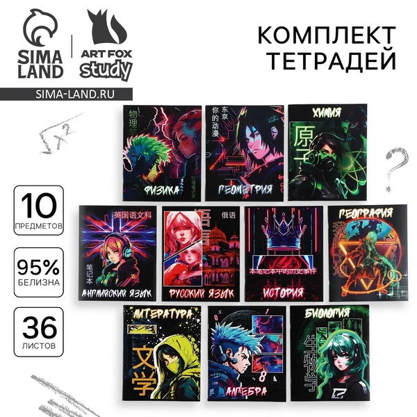 Тетради предметные, 36 л., набор из 10 шт.