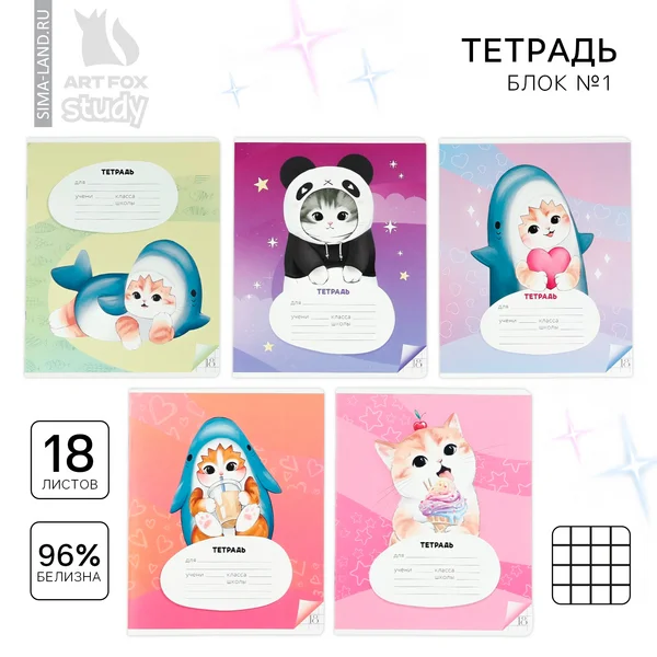 Тетрадь общая 18 листов в клетку