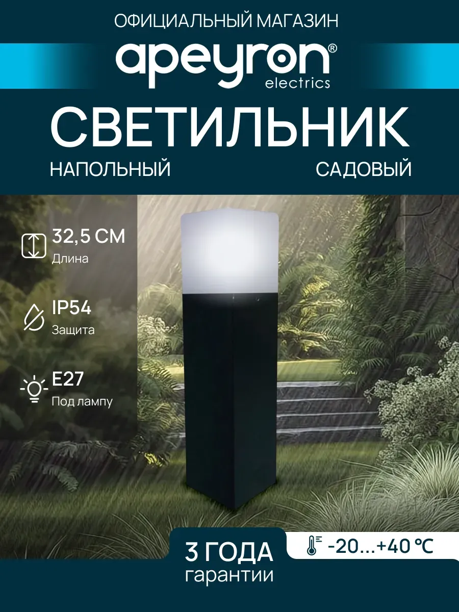 Светильник садовый уличный напольный для дачи 15Вт, 32,5см