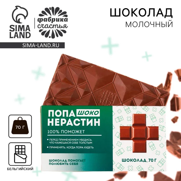 Шоколад кондитерский молочный с какао в подарок, 70 г