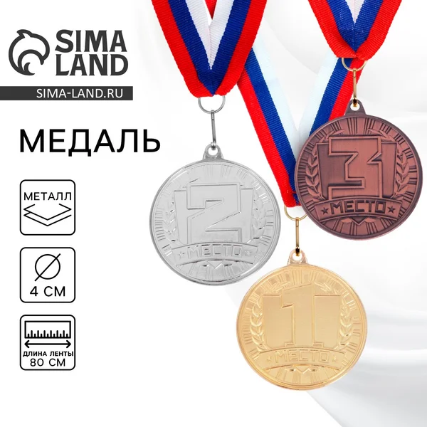 Медаль призовая, 3 место, бронза, d-4 см