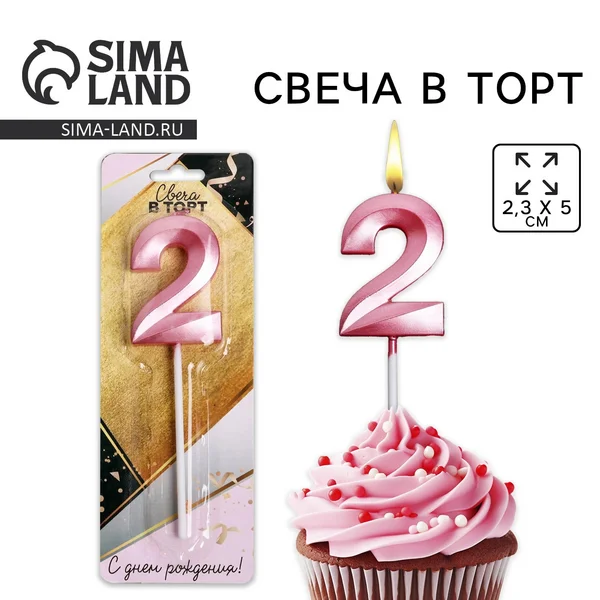 Свеча цифра 2 для торта длинная