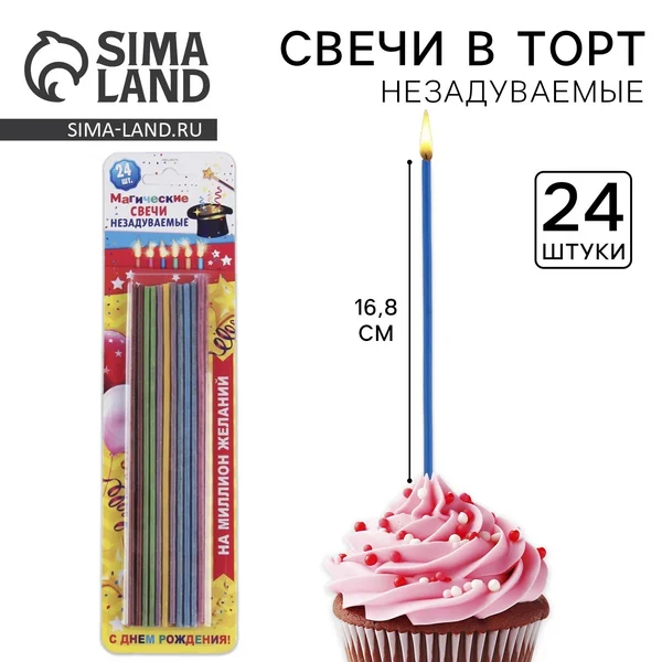 Свечи для торта длинные незадуваемые набор