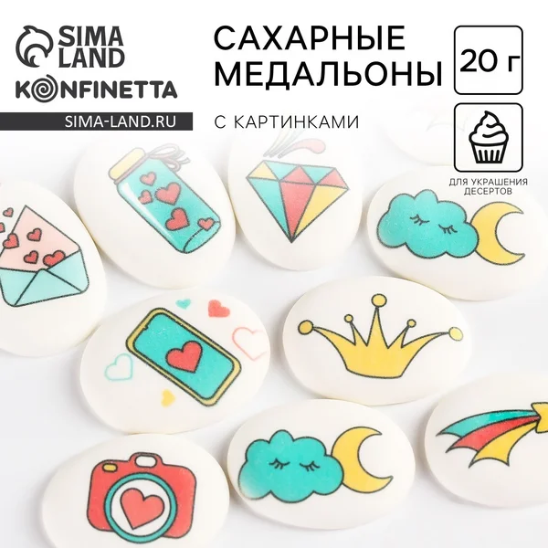 Посыпка сахарная с картинкой микс для декора, 20 г.
