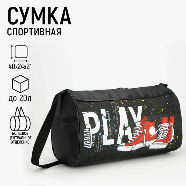 Сумка спортивная для спортзала и фитнеса