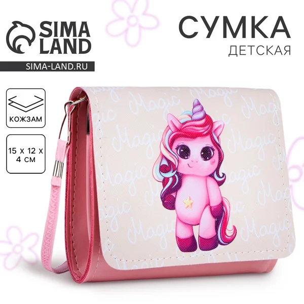 Детская сумка кросс-боди через плечо