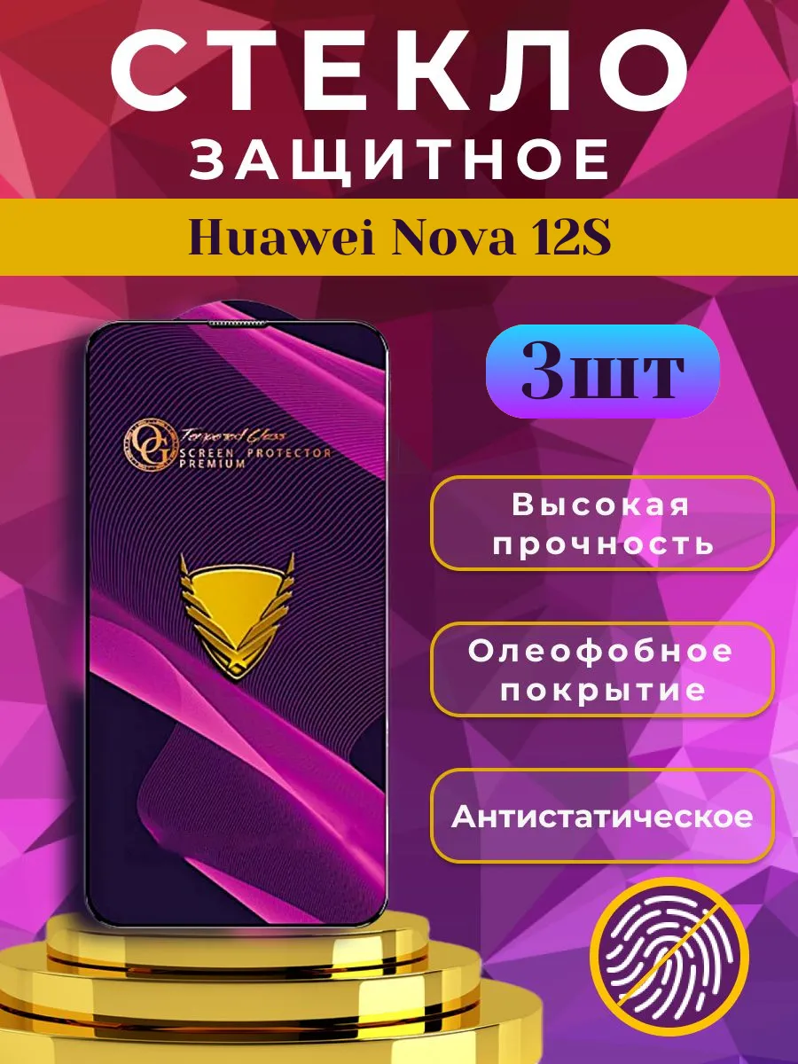 Стекло защитное премиум OG для Huawei Nova 12S