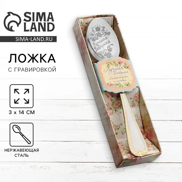 Ложка чайная в подарочной коробке