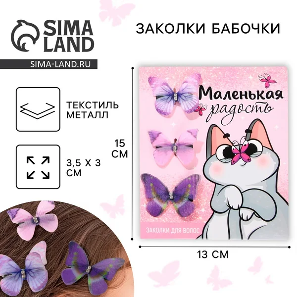 Заколка клик-клак