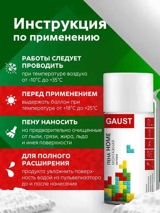 GAUST Пена монтажная бытовая HOME 500мл, 500 мл, фото 4