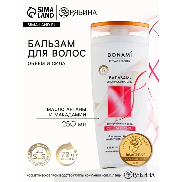 Бальзам — ополаскиватель для волос «Объем и сила» 250 мл.