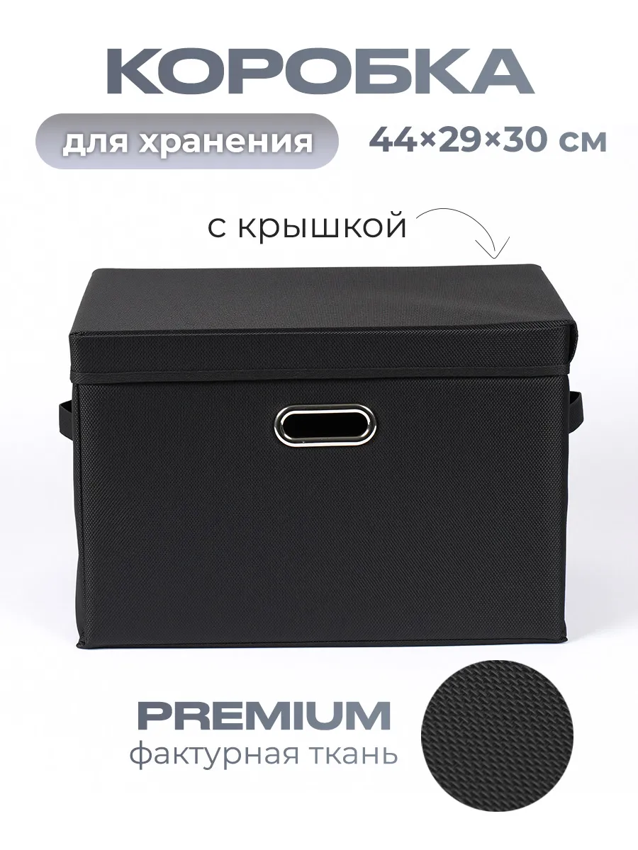 Коробка для хранения вещей тканевая