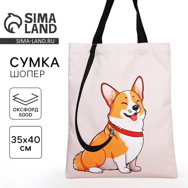 Сумка шопер «Корги» 35×0.5×40 без подклада, бежевый