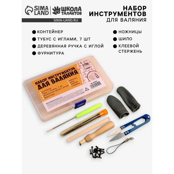 Набор инструментов для валяния