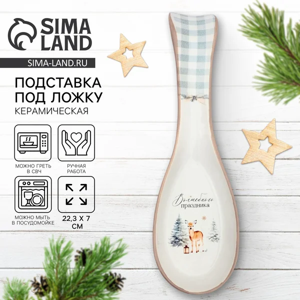 Подставка под ложку новогодняя