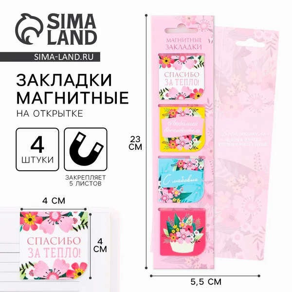 Закладки для книг магнитные