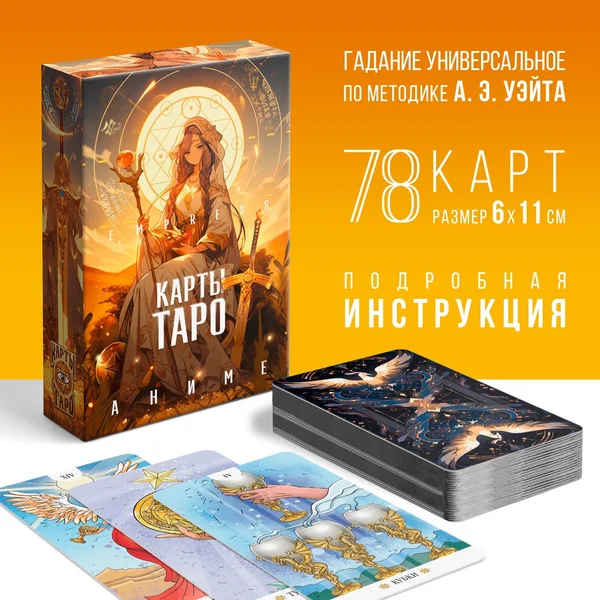 Карты Таро гадание по методике