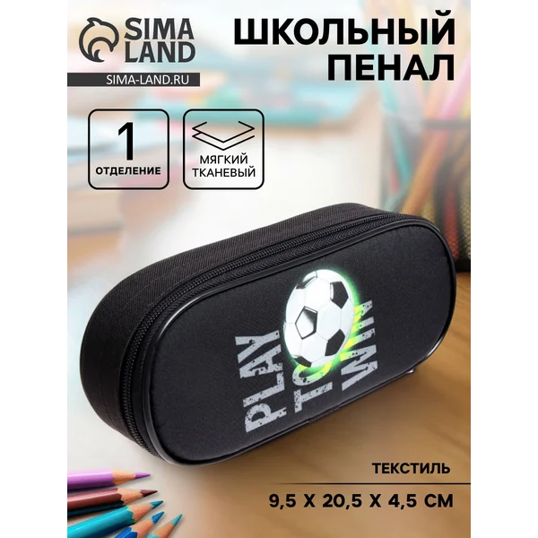 Пенал школьный, футляр, текстиль, 9.5×20.5×4.5 см «Мяч»